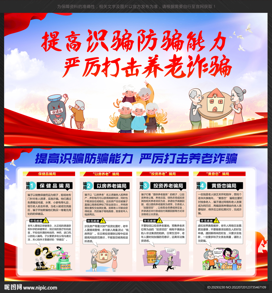 防骗
