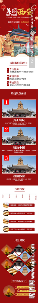 西安旅游网页设计