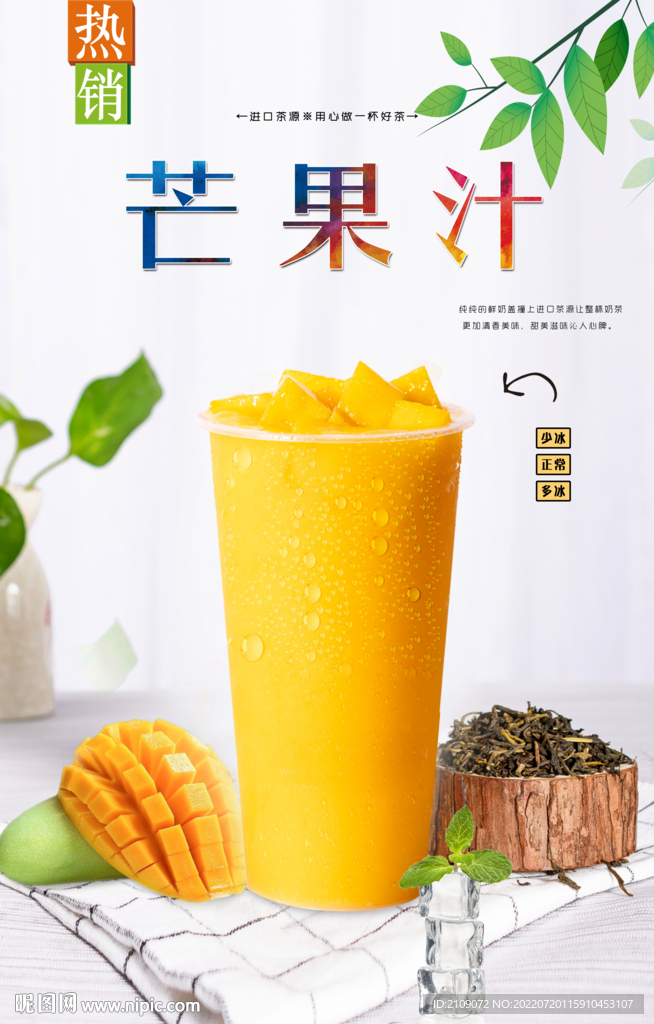 芒果汁  