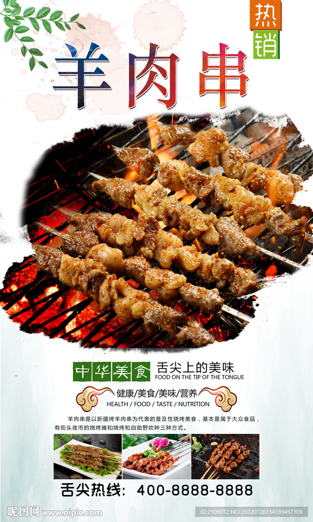 羊肉串 