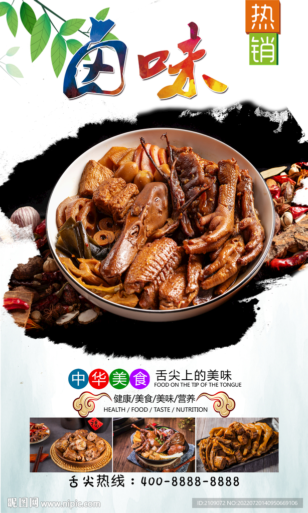 卤味