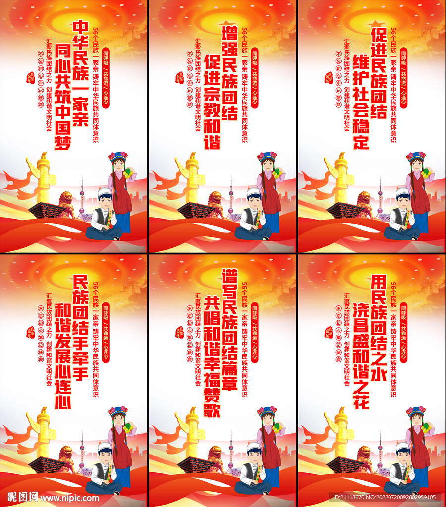 促进民族团结