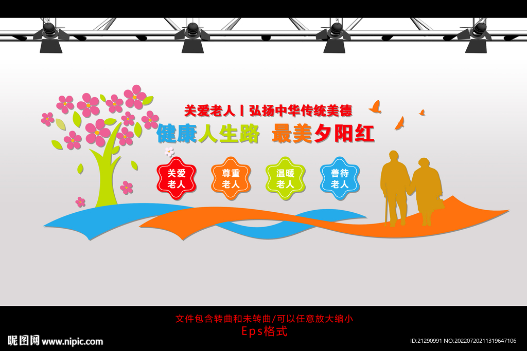 关爱老人文化墙