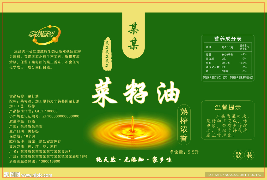 菜籽油