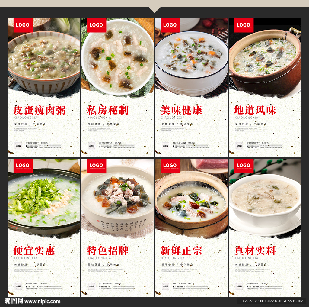 皮蛋瘦肉粥海报