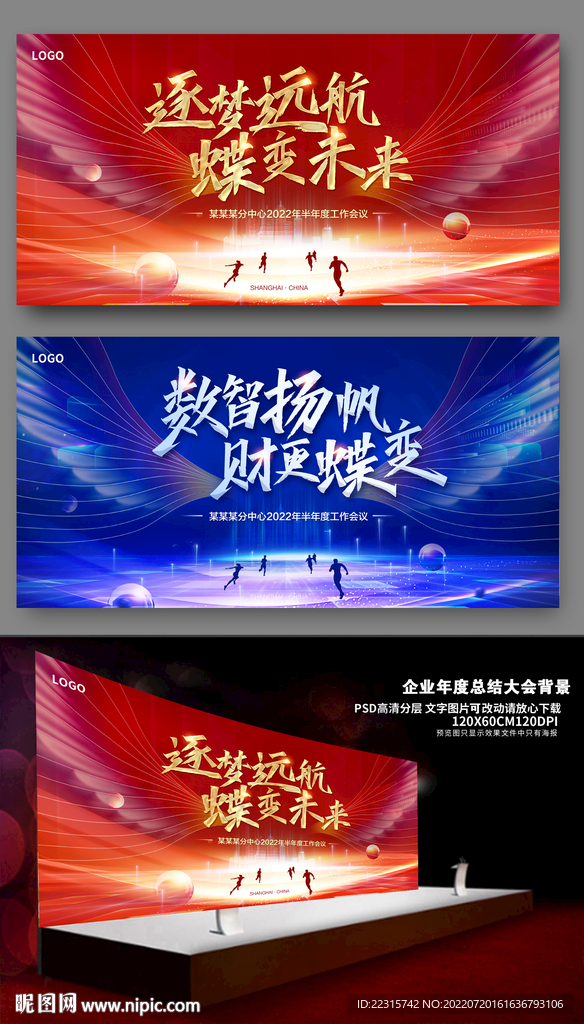 大气企业年中总结会议海报
