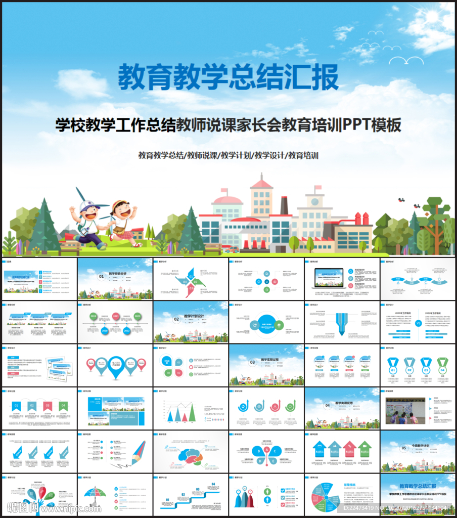学校教学工作总结PPT