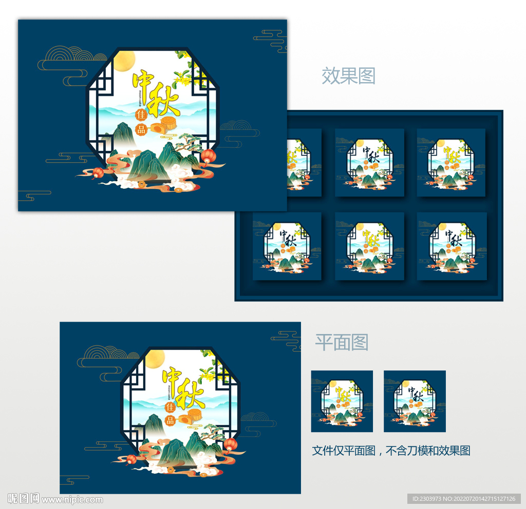 月饼包装盒设计