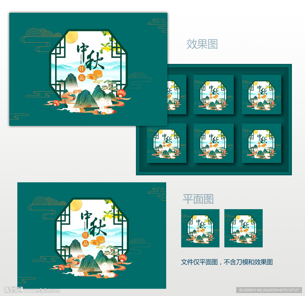月饼包装设计