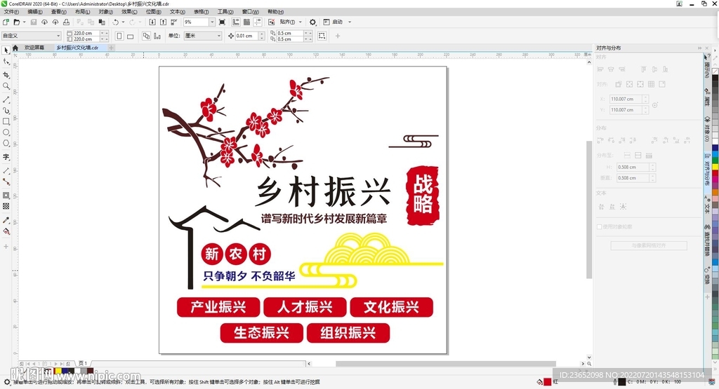 乡村振兴文化墙