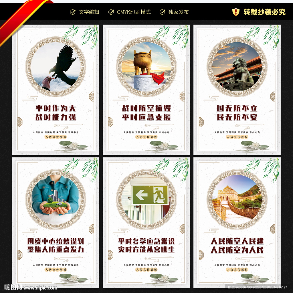 人防宣传展板