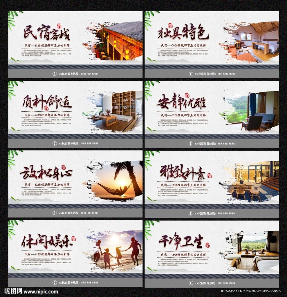 民宿