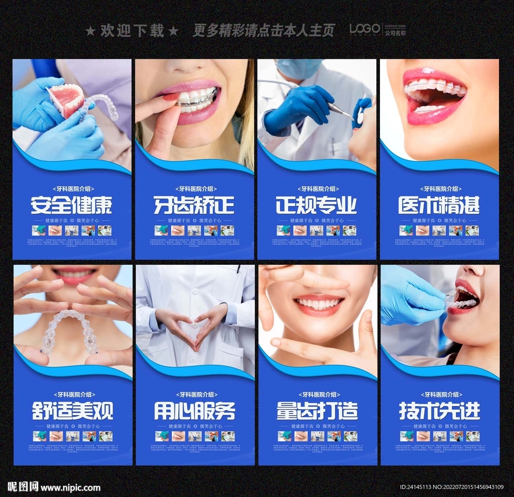 牙齿矫正