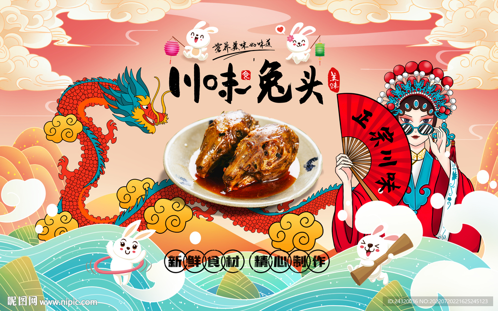 川味兔头背景设计
