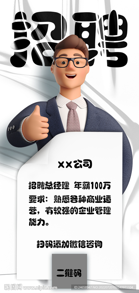 招聘海报 企业招聘