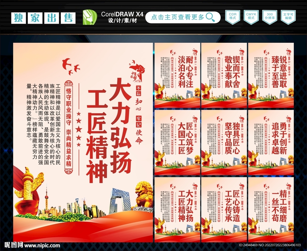 工匠精神