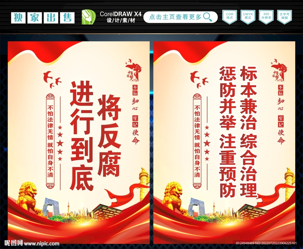 将反腐进行到底