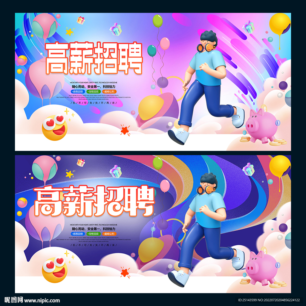 高薪招聘