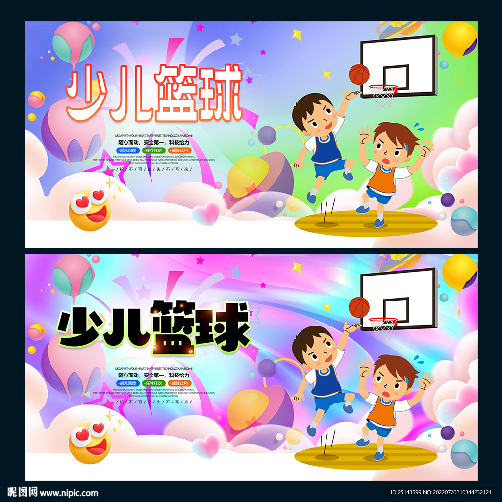 少儿篮球