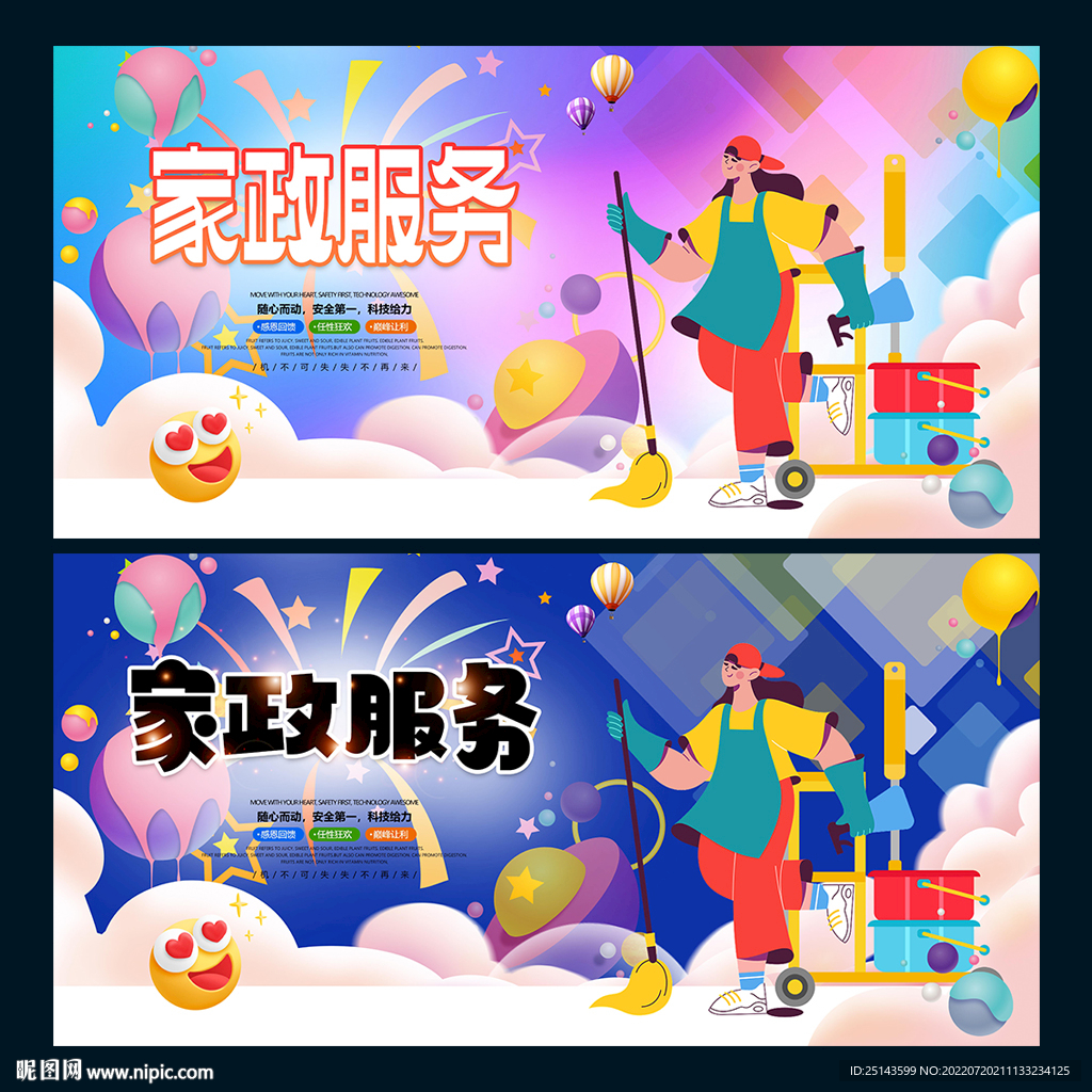 家政