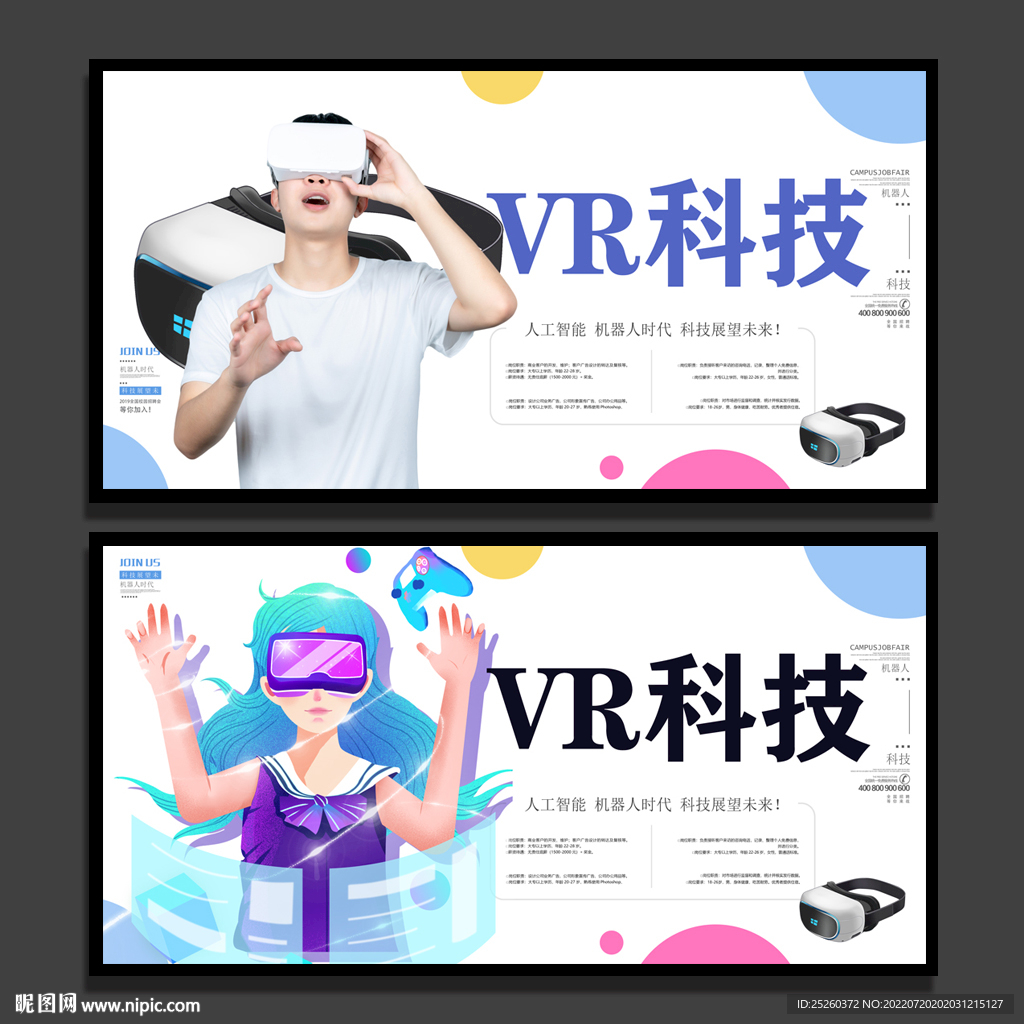 VR科技