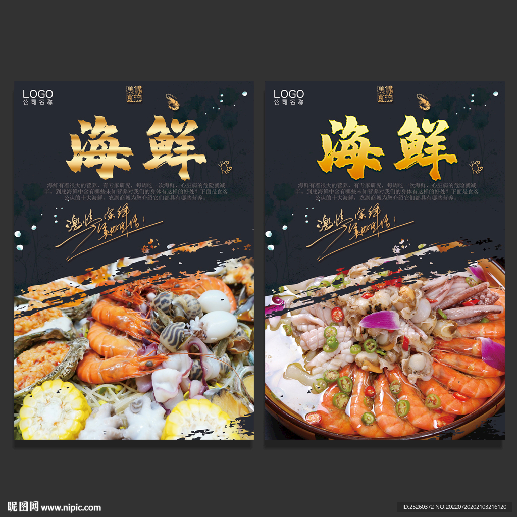 海鲜