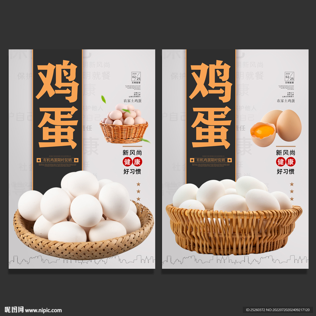 鸡蛋