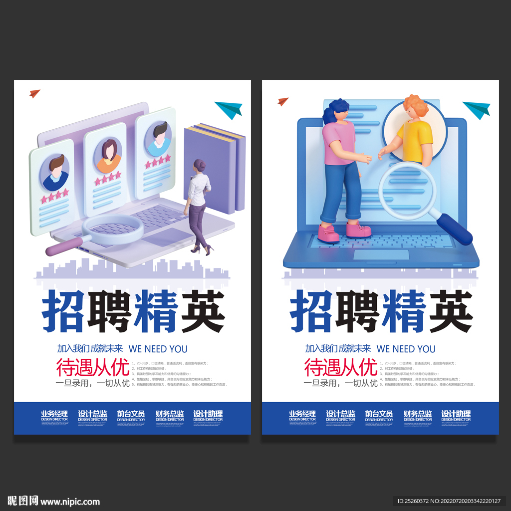 招聘
