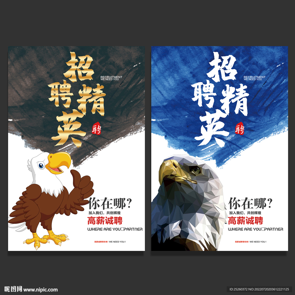 招聘