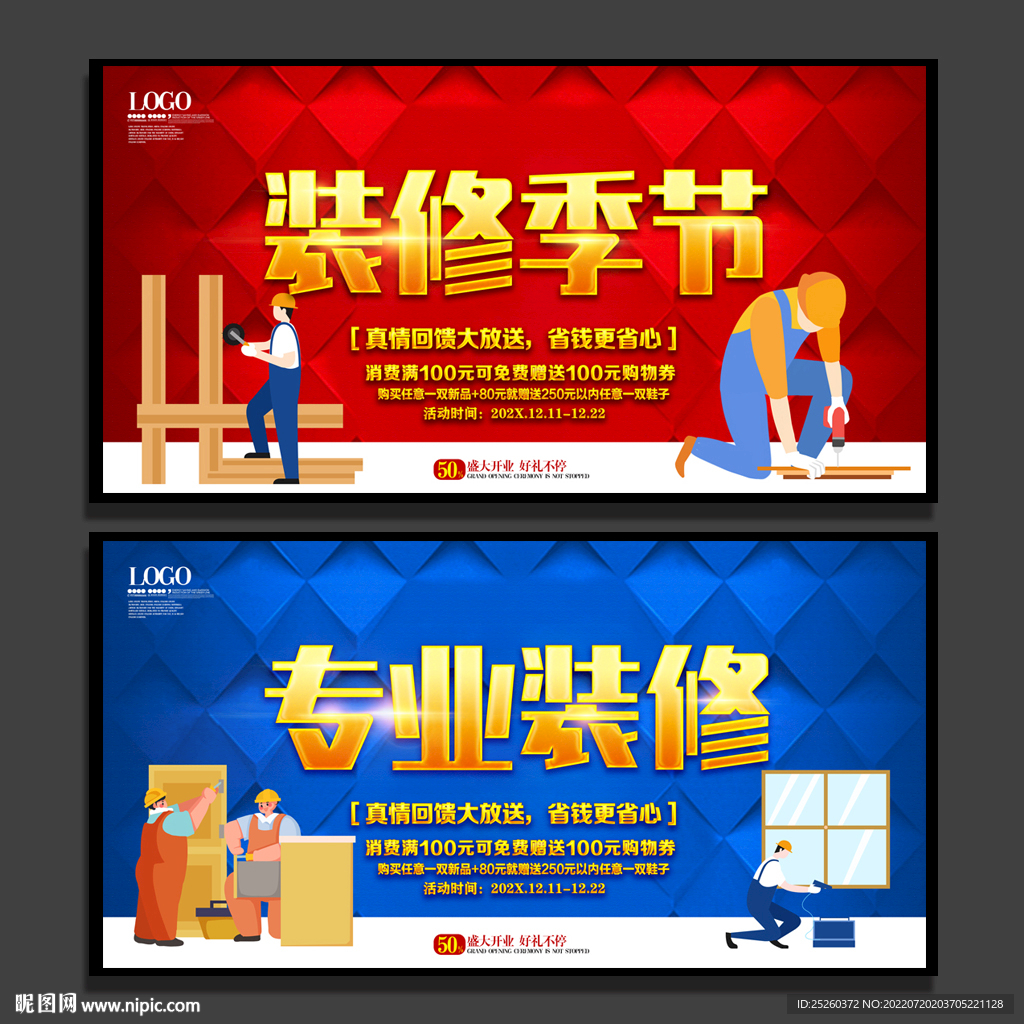 装修