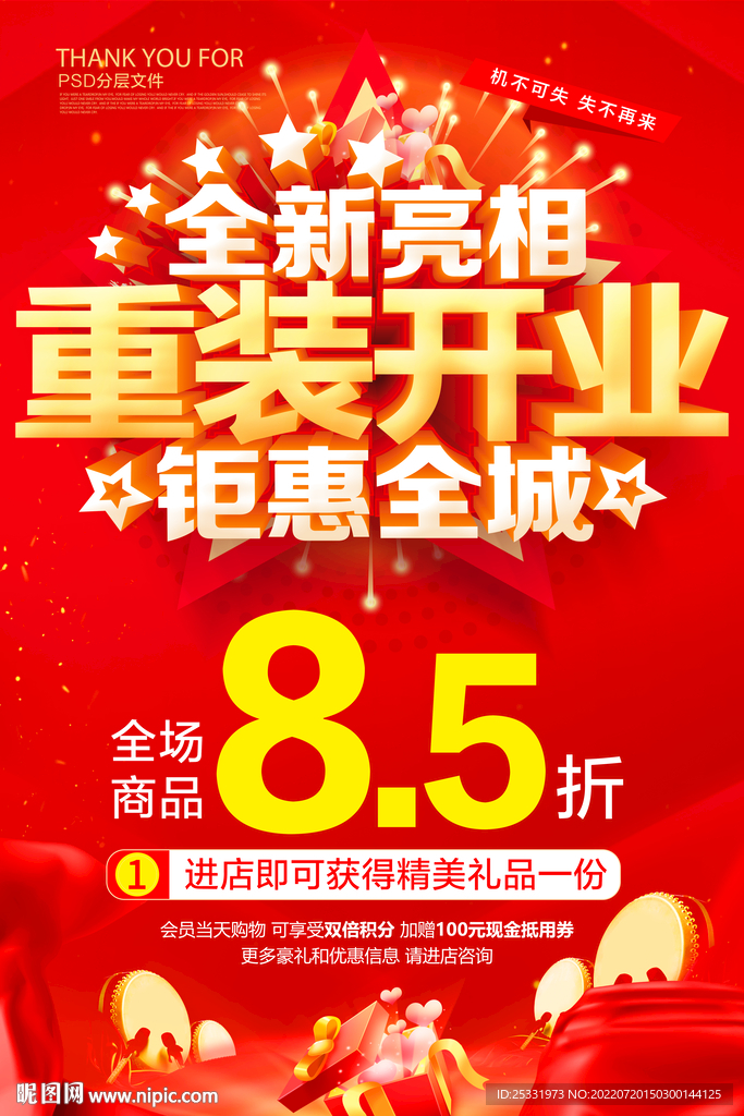 重装开业