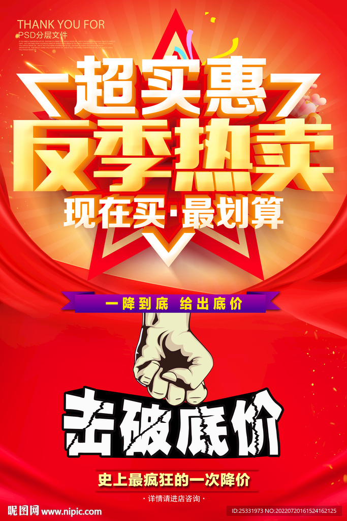 反季清仓