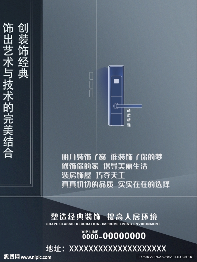 装潢设计