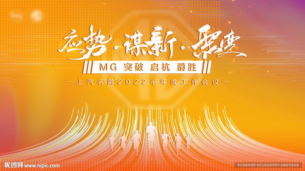 橙色半年度汽车会议kv