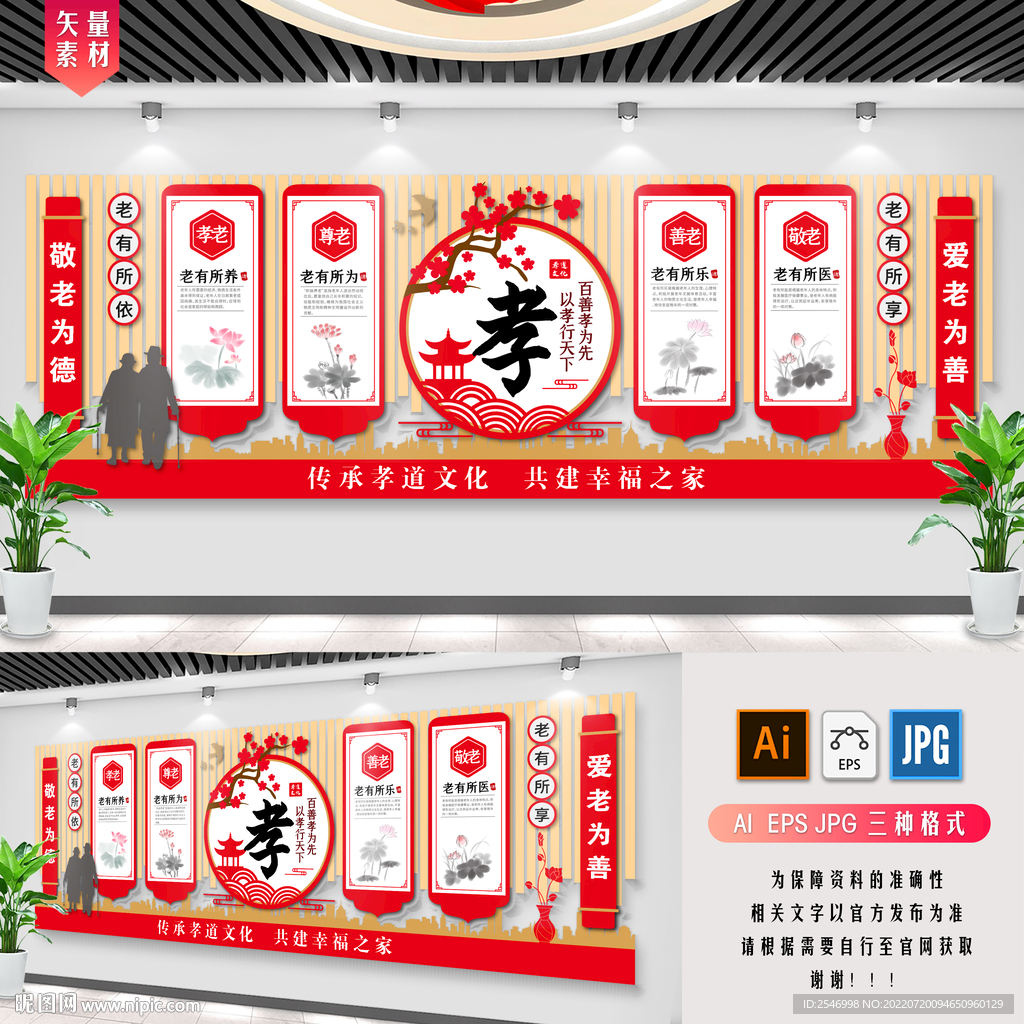 敬老院文化墙