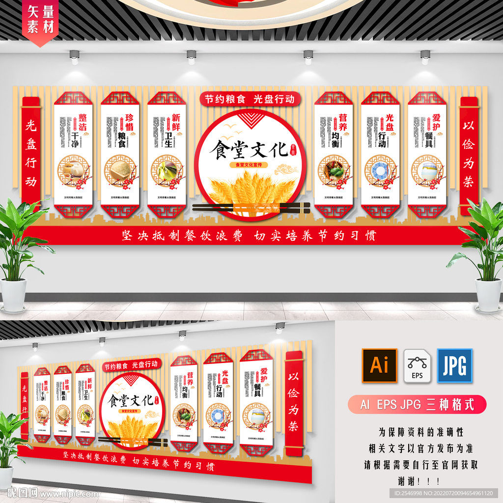 食堂文化墙