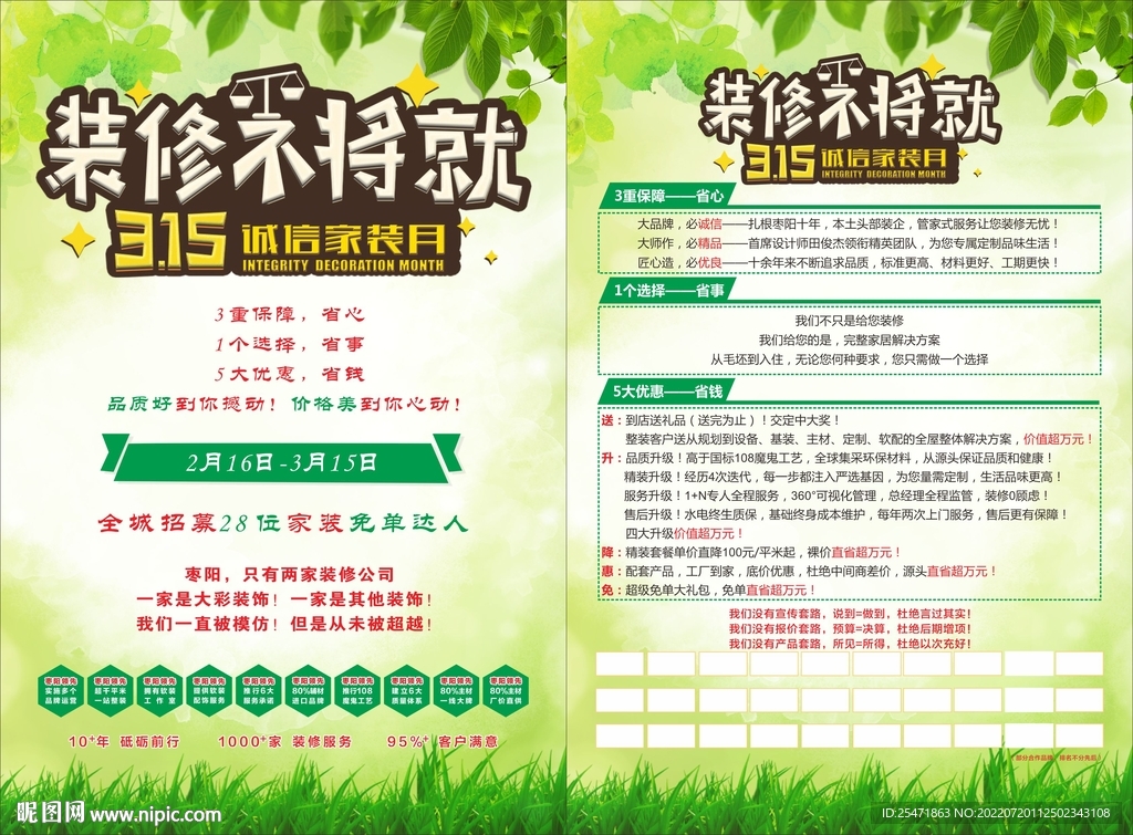装修不将就