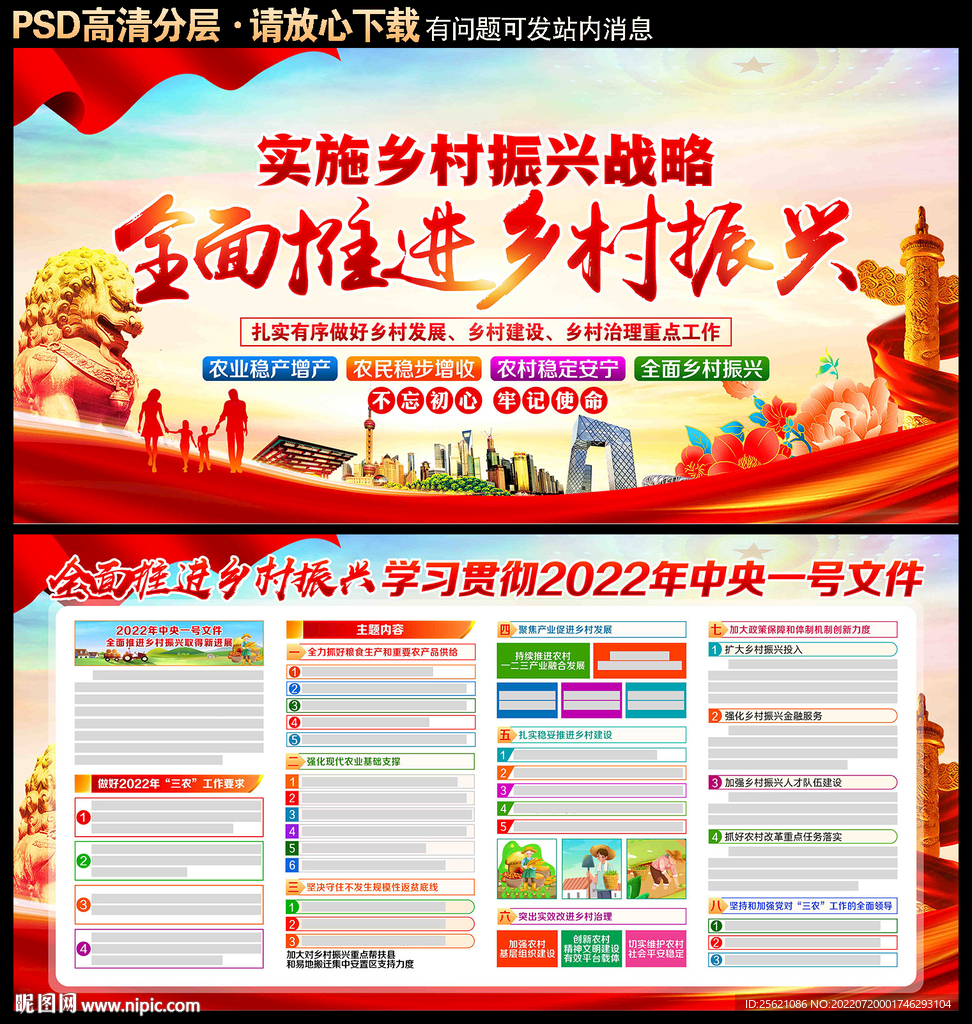 乡村振兴