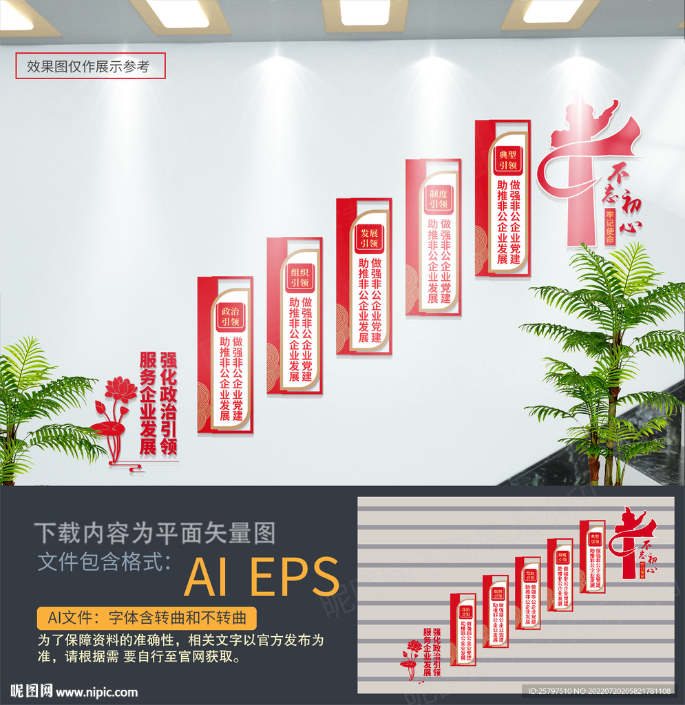 非公企业党建楼梯文化墙