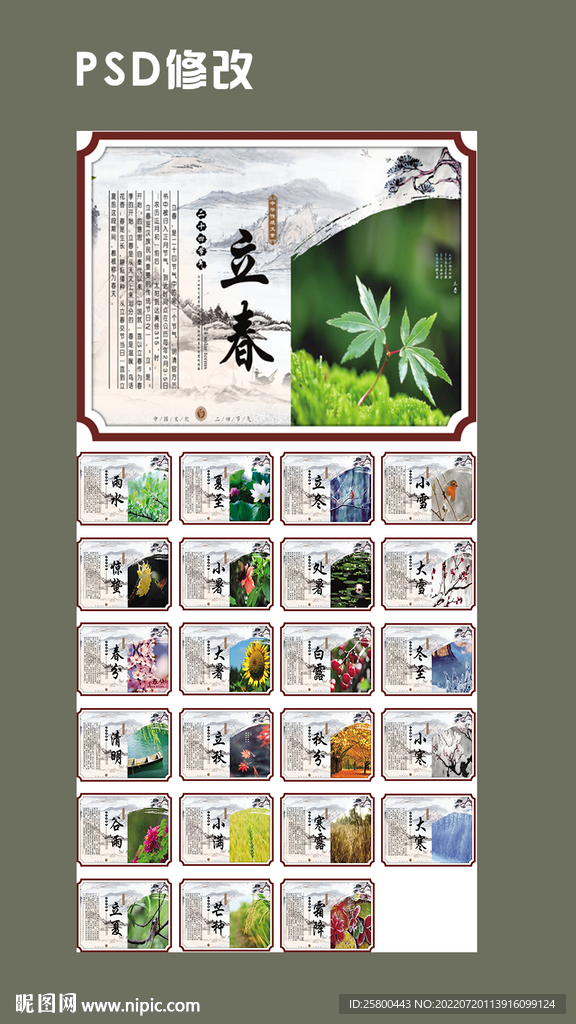 24节气