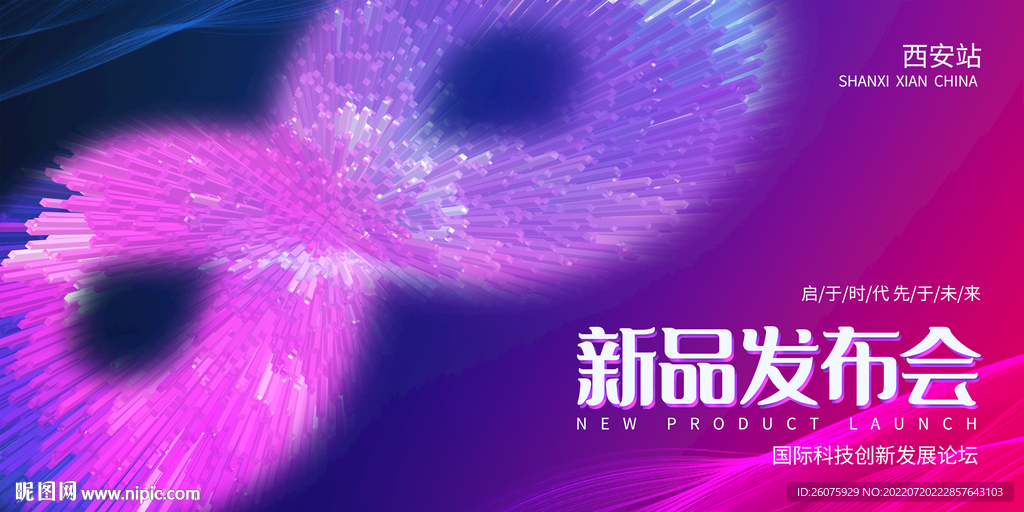 新品发布会