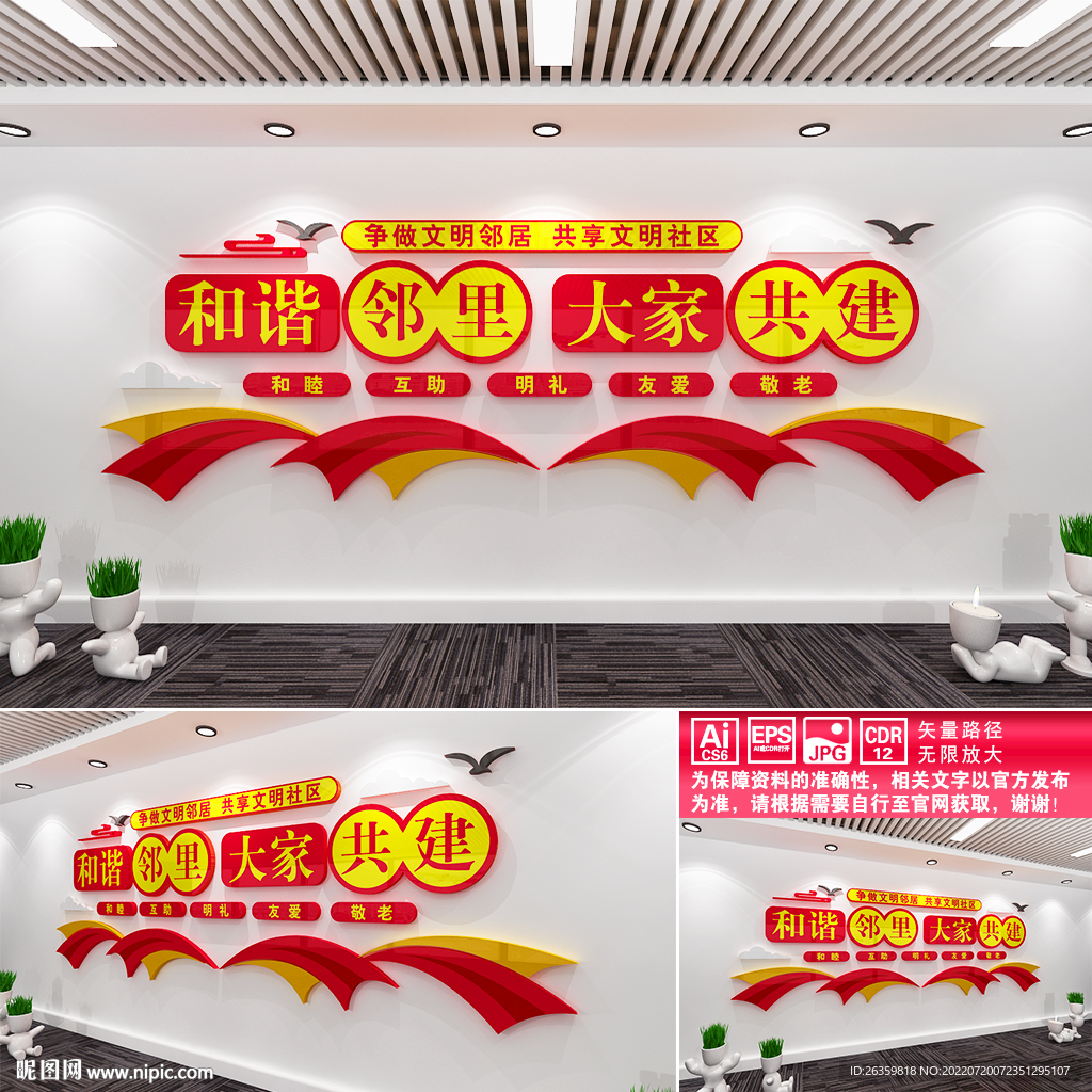 和谐邻里文化墙