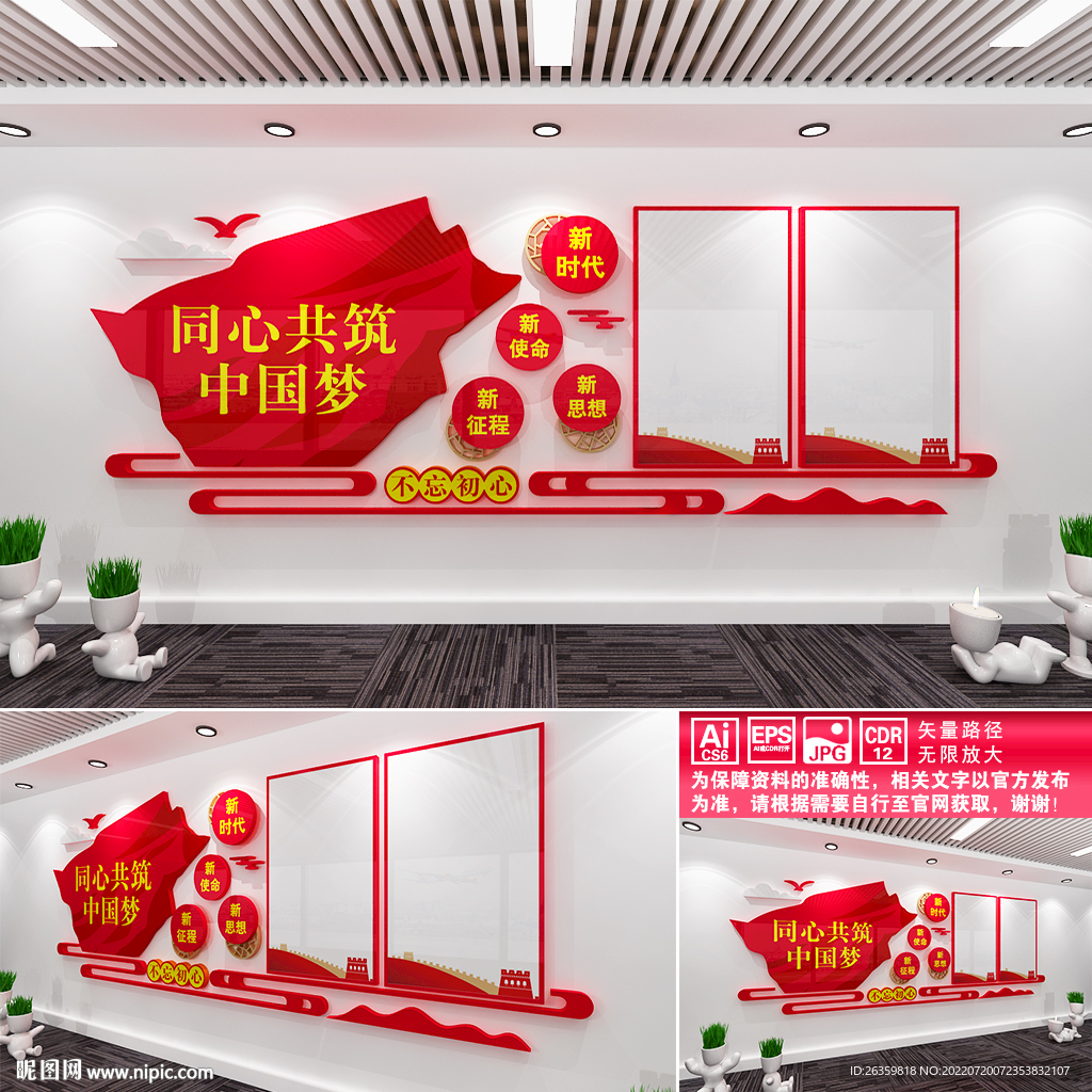 同心共筑中国梦