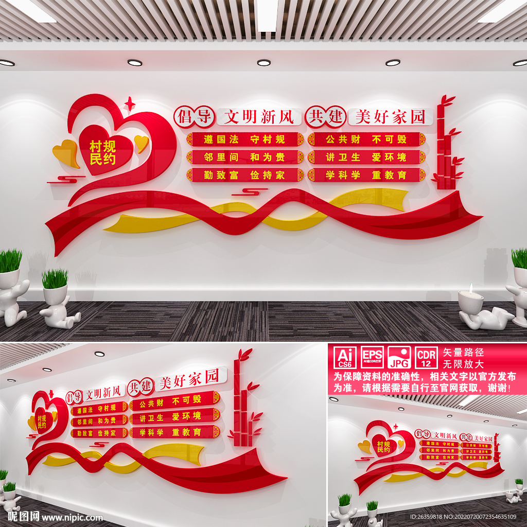 村规民约文化墙