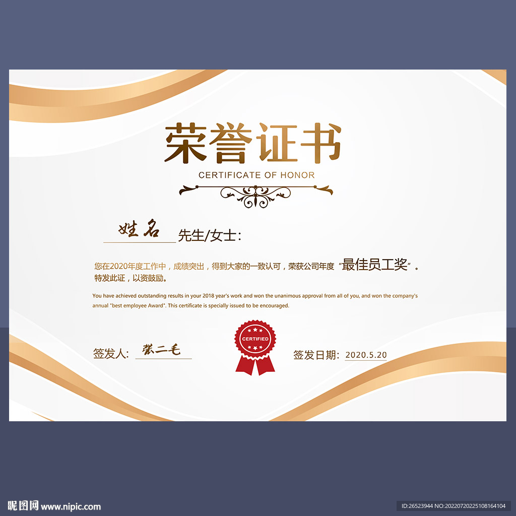 荣誉证书