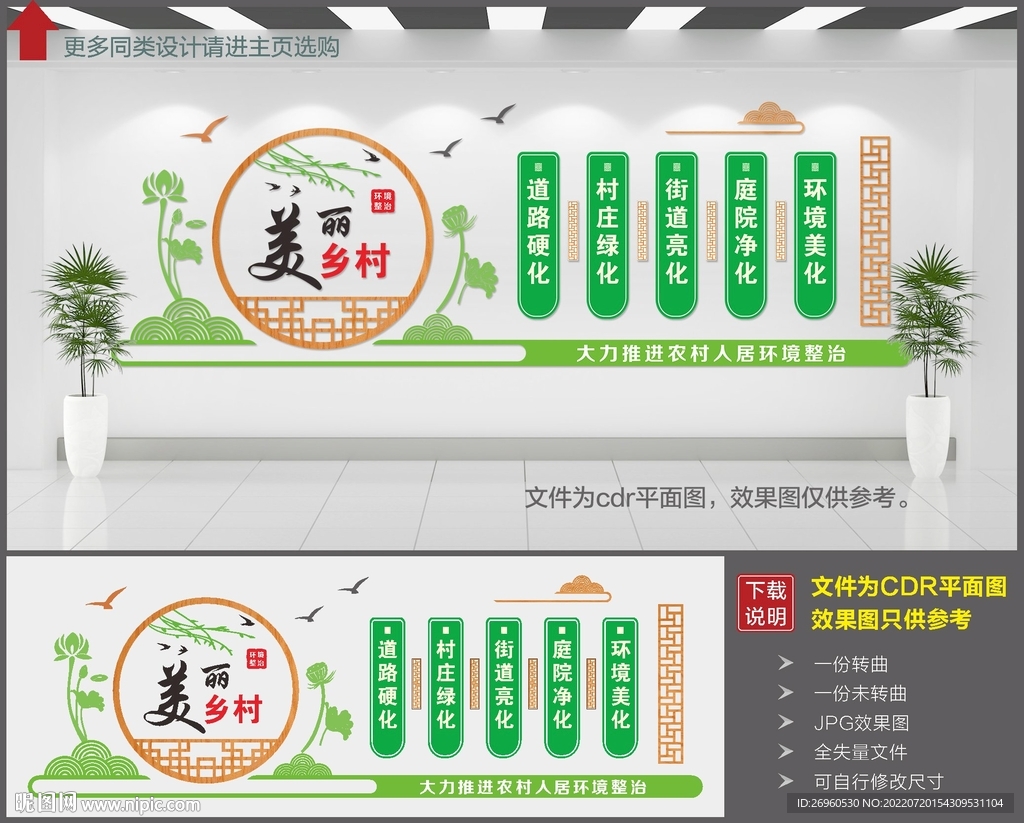 环境整治 