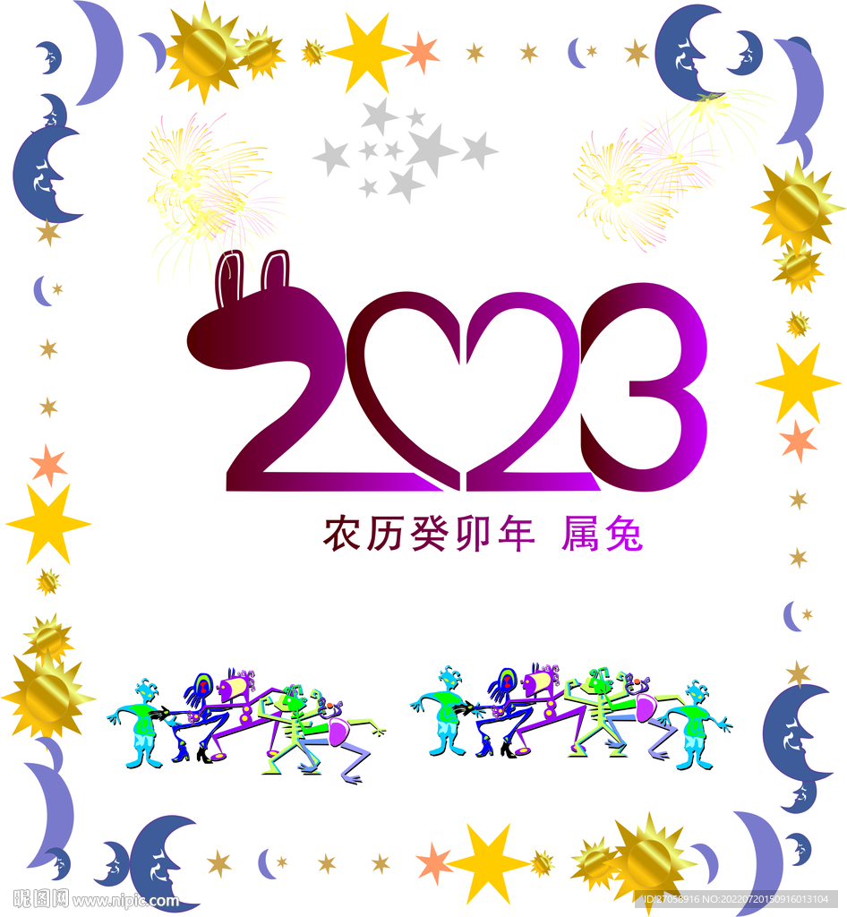 2023年新历