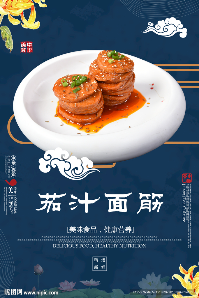 茄汁面筋