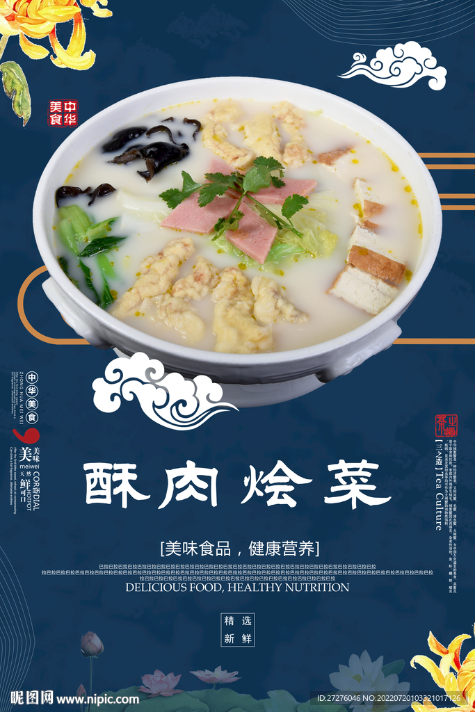 酥肉烩菜