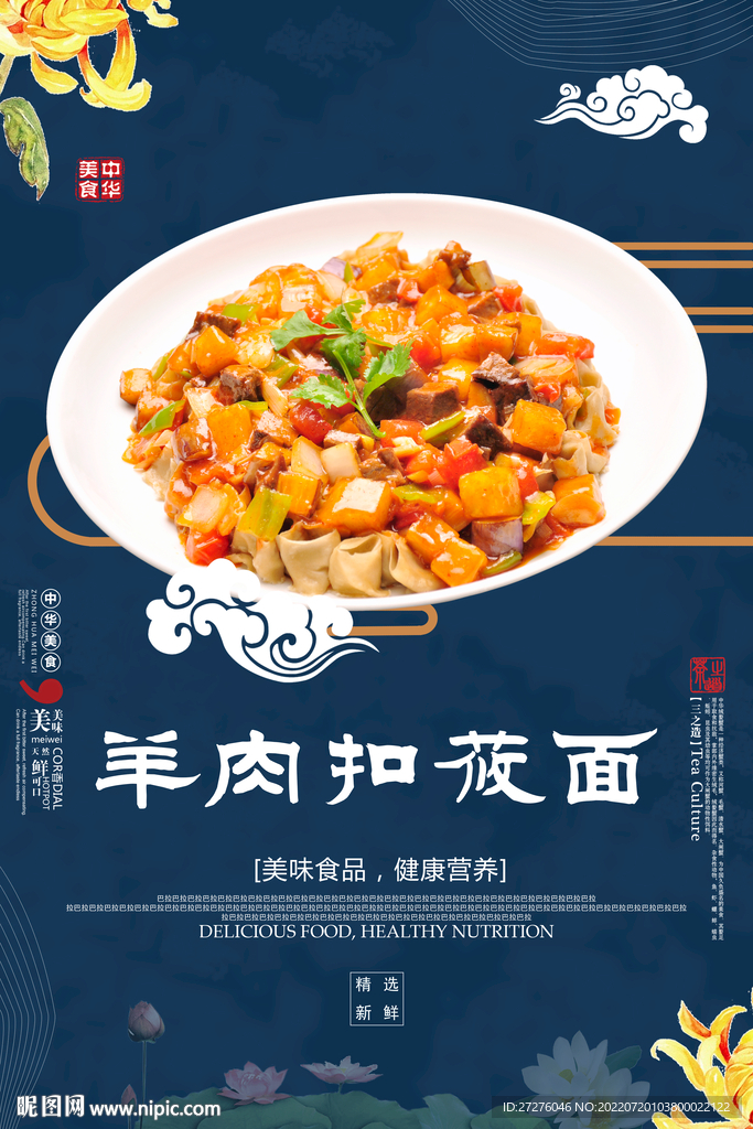 羊肉扣莜面